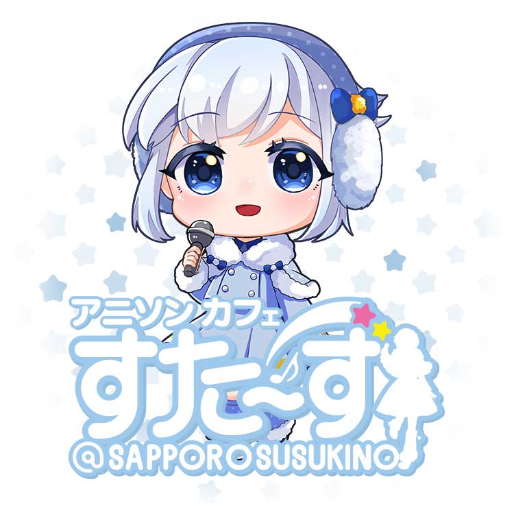 すたーず＠SAPPORO